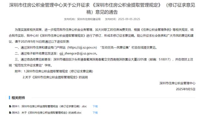 深圳深夜突发释放房地产“止跌回稳”大信号！深圳宣布8区全面放开限购！(图3)
