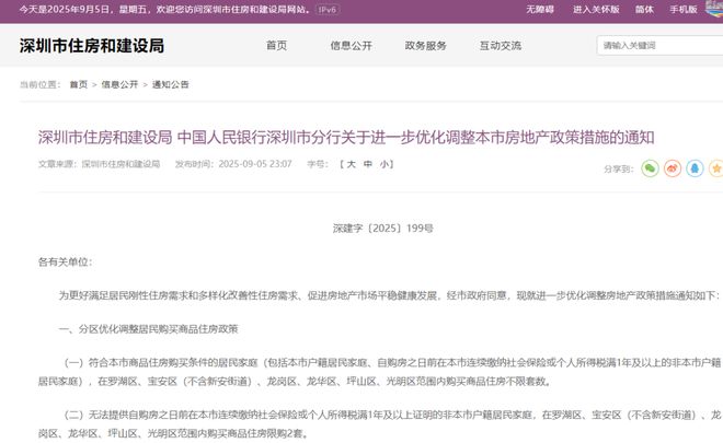 深圳深夜突发释放房地产“止跌回稳”大信号！深圳宣布8区全面放开限购！(图2)