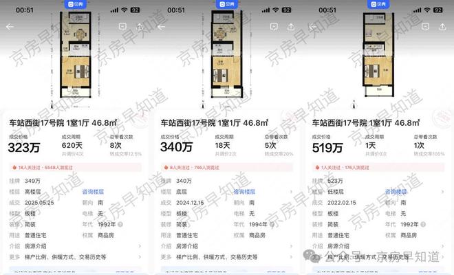 北京楼市：大量小区50%了三环进入2万时代！救楼市的风吹起来了(图5)