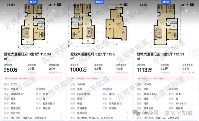 北京楼市：大量小区50%了三环进入2万时代！救楼市的风吹起来了(图13)