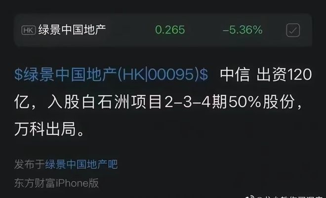 Pg电子平台：快定了中信百亿驰援绿景中国万科出局(图5)