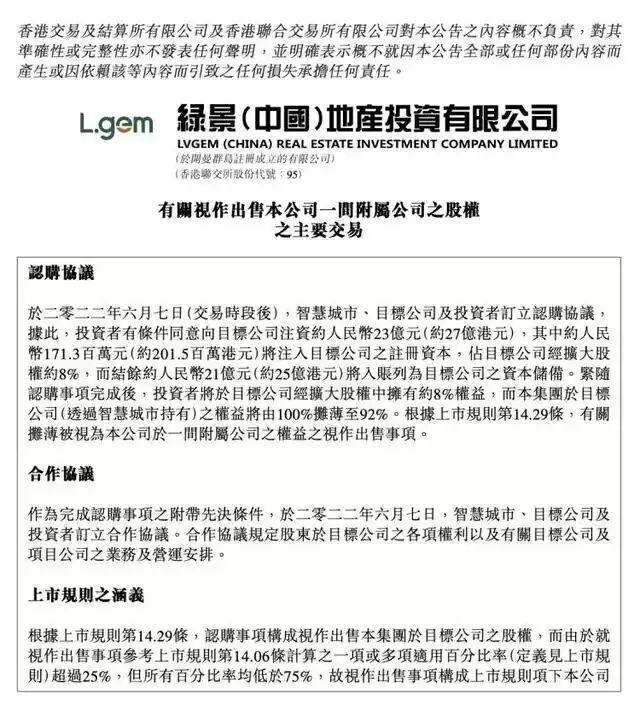 Pg电子平台：快定了中信百亿驰援绿景中国万科出局(图4)