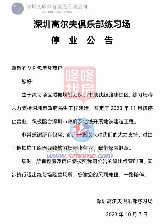 运营40年深圳首座高尔夫球场—深高球场官宣9月20日谢幕！(图3)