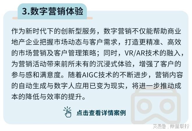 Pg电子：年度盘点！2024十大代表性房地产科技革新方案(图5)