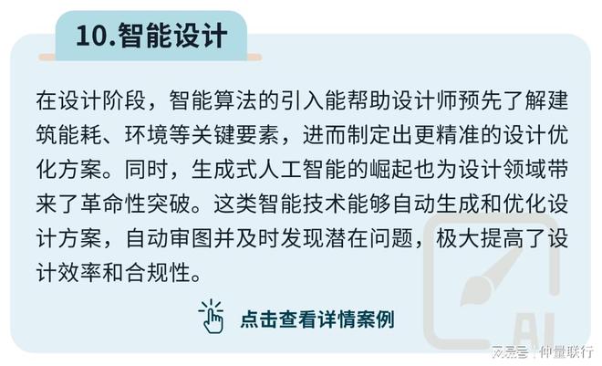 Pg电子：年度盘点！2024十大代表性房地产科技革新方案(图19)