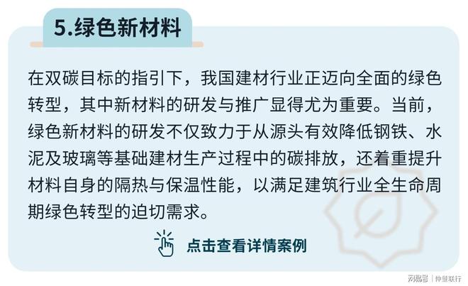 Pg电子：年度盘点！2024十大代表性房地产科技革新方案(图9)