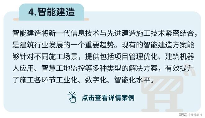 Pg电子：年度盘点！2024十大代表性房地产科技革新方案(图7)