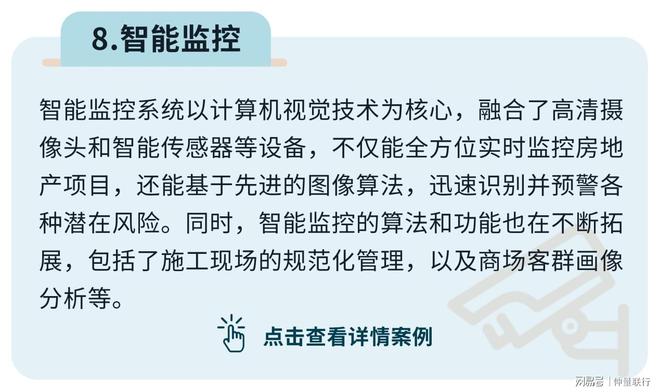Pg电子：年度盘点！2024十大代表性房地产科技革新方案(图15)