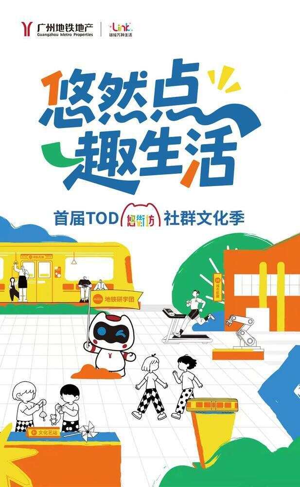 好生活要有“多D”滋味！广州地铁地产“链接万种生活”(图5)