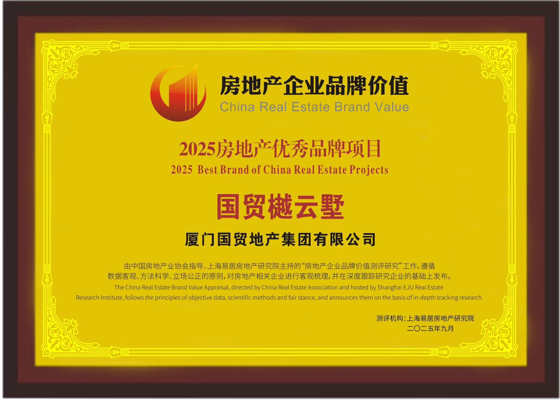 Pg电子：品牌价值突破200亿！国贸地产荣膺2025房地产开发企业品牌价值TOP17(图2)