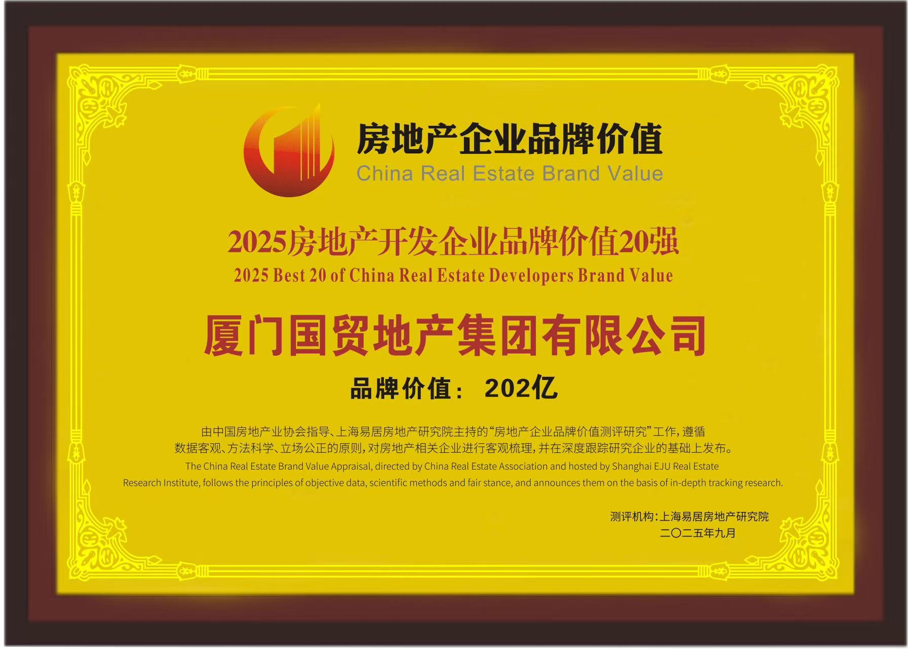 Pg电子：品牌价值突破200亿！国贸地产荣膺2025房地产开发企业品牌价值TOP17