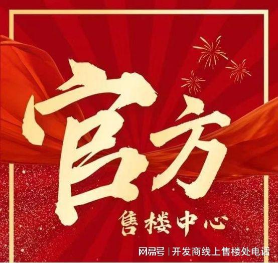 深湾玖序售楼处电话（项目介绍、房源价格）网站！