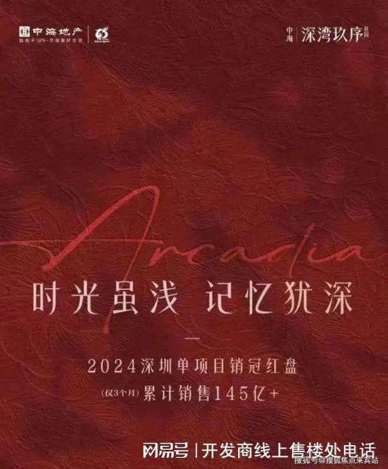 深湾玖序售楼处电话（项目介绍、房源价格）网站！(图4)