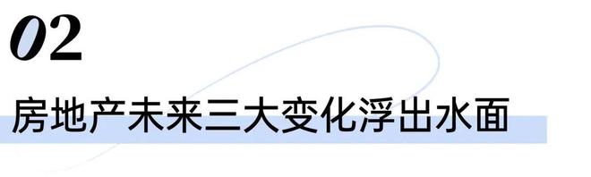 房地产下一个五年定了！(图3)