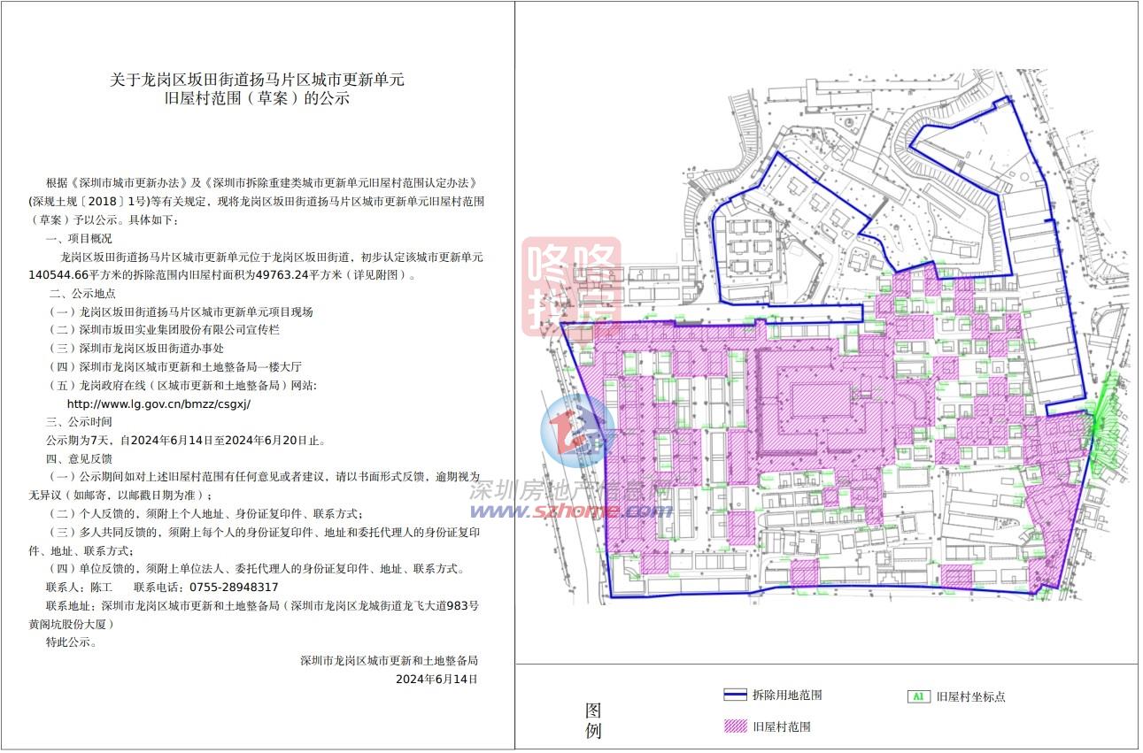 龙岗超40个旧改有效期公布！涉多个“巨无霸”有些进入倒计时(图6)