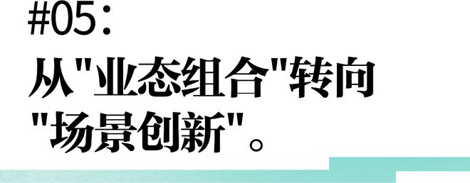 消费观察没有“人味儿”的商业地产都要出局？(图58)