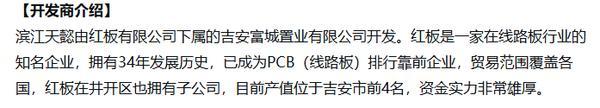 Pg电子：红板科技IPO：76岁实控人“热衷”房地产投资(图2)