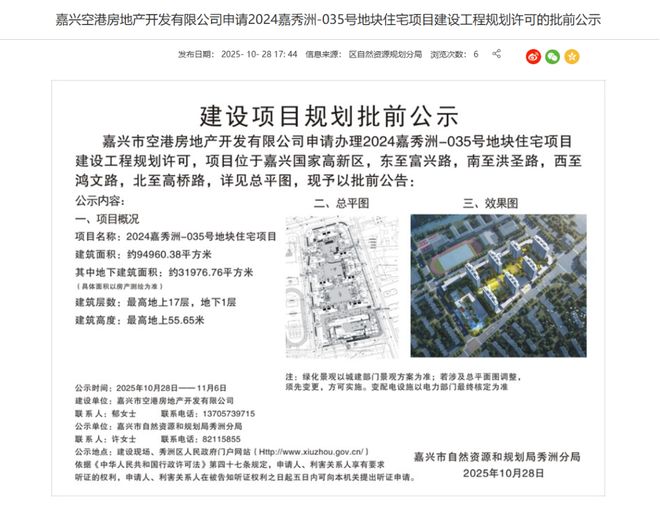 2024嘉秀洲-035号地块住宅项目建设工程规划许可批前公示(图1)