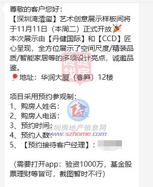 Pg电子平台：深圳湾澐玺今日开放展示样板房！需验资1000万(图1)