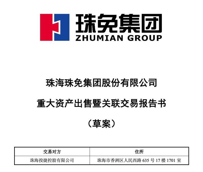 600185重大资产重组方案公布！清仓格力房产换55亿元现金彻底退出房地产业务(图1)