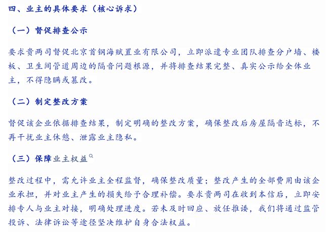 电建地产怎么办：交房半年华曦府隔音差遭业主集体维权(图3)