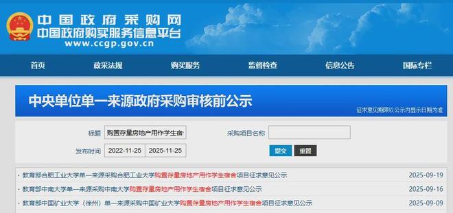 Pg电子：高校纷纷出手买房！(图5)