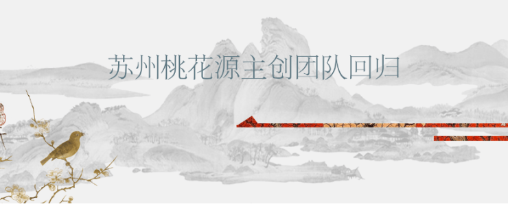 Pg电子平台：苏州限售全面取消蓝城丹枫云庐宋风院墅成太湖新城置业首选(图5)