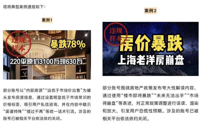 强势定调！严禁唱衰房地产舆论战和救市一起上(图1)