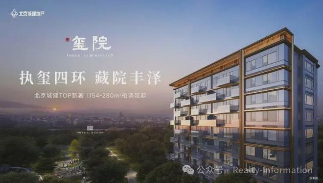 北京城建·玺院(售楼处)网站-2025玺院楼盘详情-北京房天下(图1)