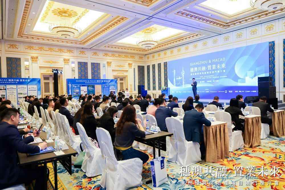 穗澳共融广州携近40个优质房地产项目到澳门推介(图1)