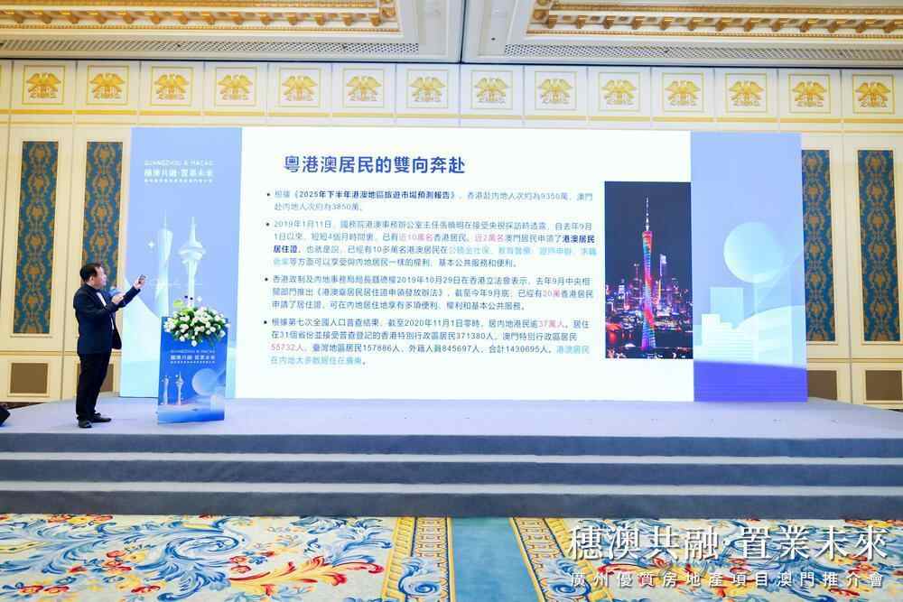 穗澳共融广州携近40个优质房地产项目到澳门推介(图2)