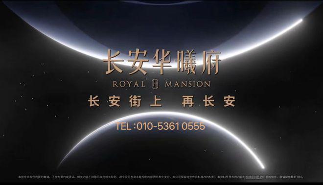 长安华曦府(2024售楼处)北京门头沟-长安华曦府详情()(图1)