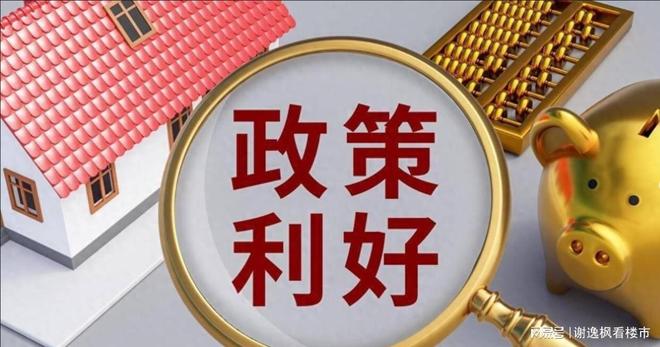 Pg电子平台：谢逸枫：再提稳楼市有何意义？未来新的救市政策正在路上(图3)