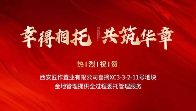 头部房企紧密布局西安代建多点开花！(图6)