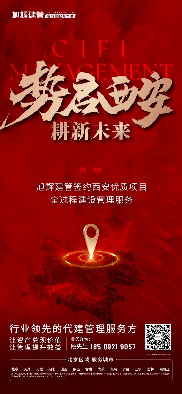 头部房企紧密布局西安代建多点开花！(图4)