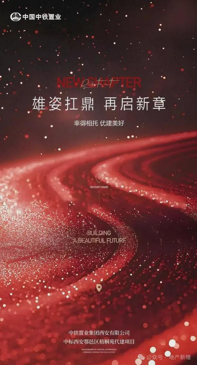 头部房企紧密布局西安代建多点开花！(图3)