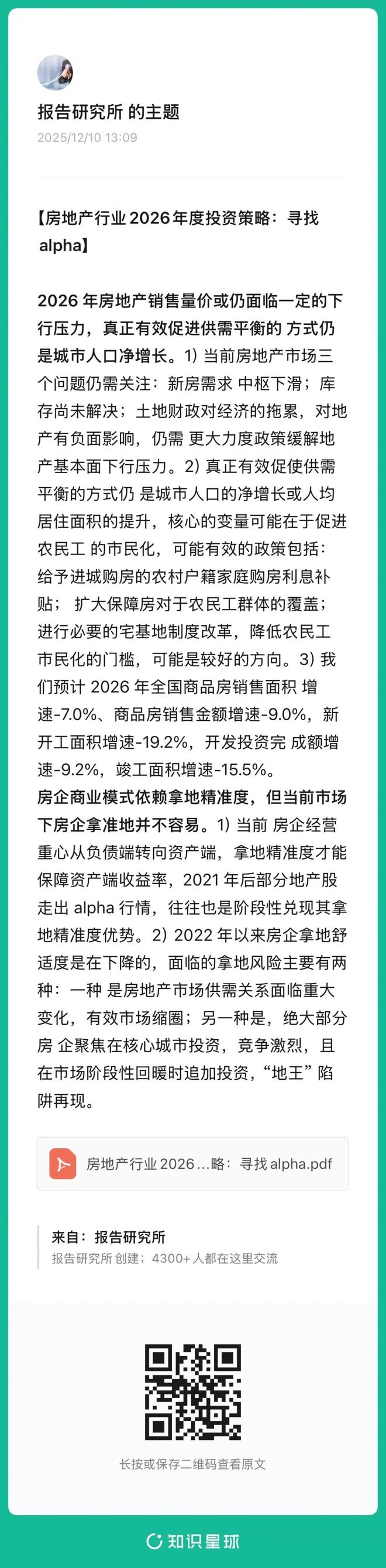 Pg电子网站：房地产行业2026年度投资策略：寻找alpha（附）(图1)