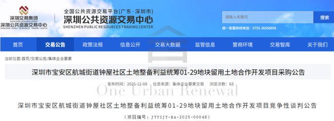 旧改快讯┃宝安钟屋社区利益统筹项目留用地合作招商新进展