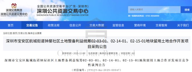 旧改快讯┃宝安钟屋社区利益统筹项目留用地合作招商新进展(图2)