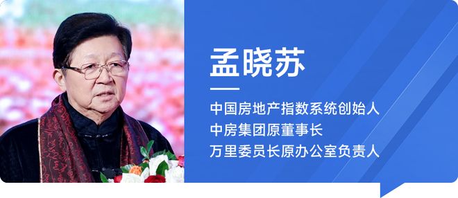 孟晓苏：打响信心收复战尽快实现房地产止跌回稳(图1)