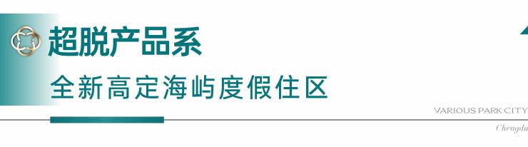 成都【国贸人居海上蓉屿】售楼处电线月优惠查询热销户型及房价信息(图7)