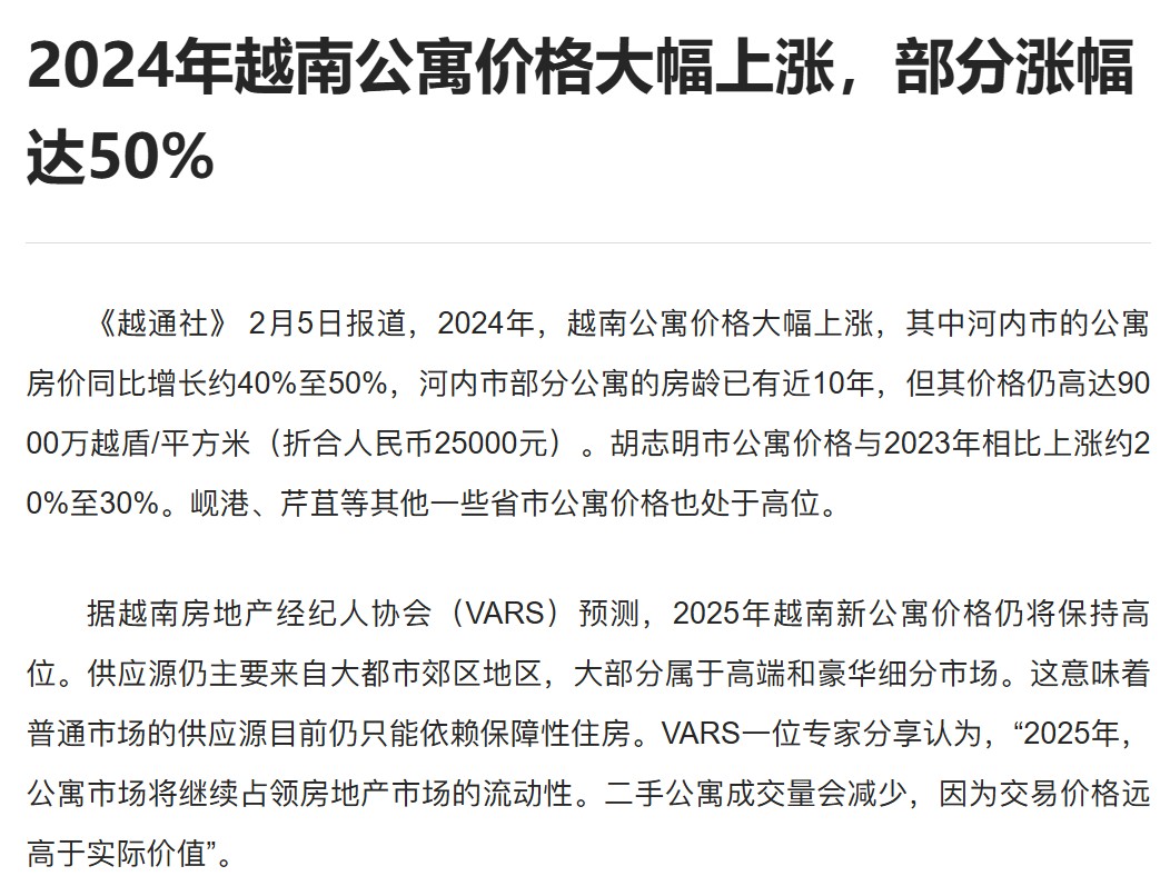 越南楼市每年涨40%中国出海人吃到意外红利
