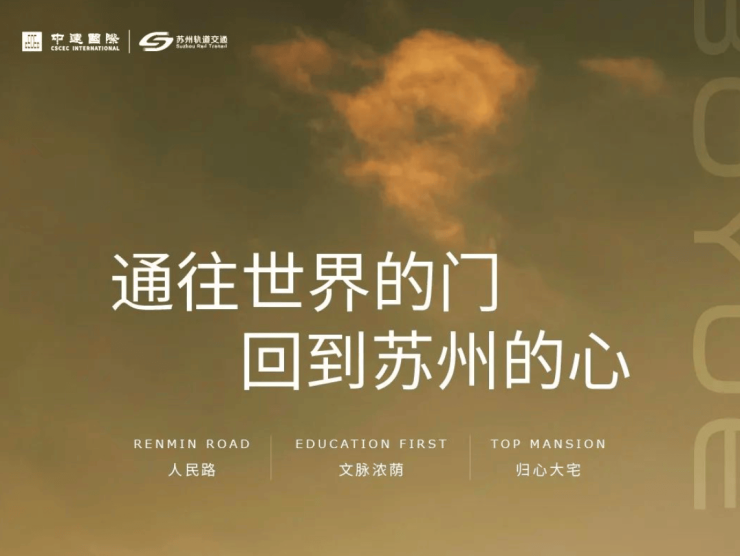 2024年和月泊庭(售楼处)首页-和月泊庭销售中心-姑苏区人民路-户型-价格-地址-楼盘详情-配套-交房时间(图1)