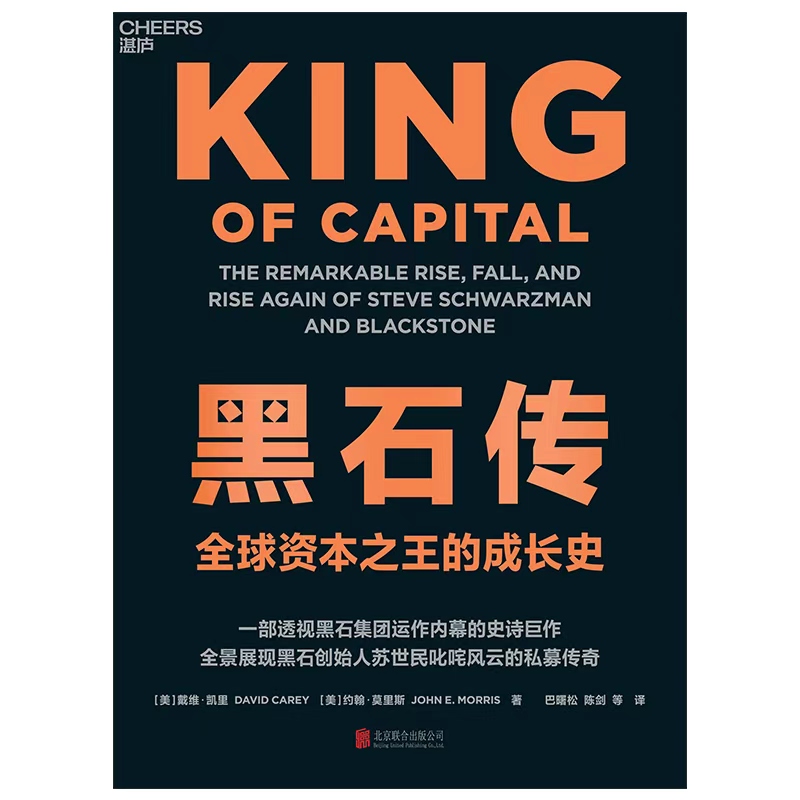 21书评︱黑石：在房地产低迷期为何疯狂“炒房”