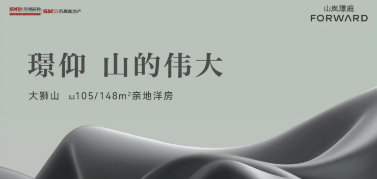 2024苏州楼市)山岚璟庭售楼处电话-山岚璟庭热线(售楼处地址欢迎您)-周边环境-户型图房价-地址-交房时间-楼盘详情-户型(图1)