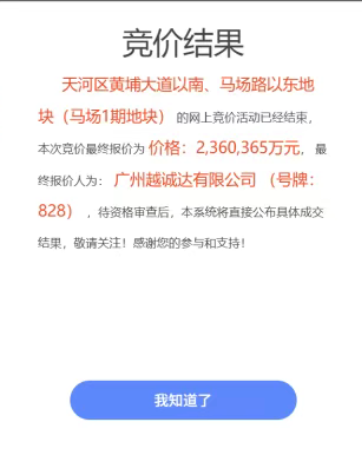 广州开年土拍开挂！越秀地产以236亿元夺得马场地块(图2)