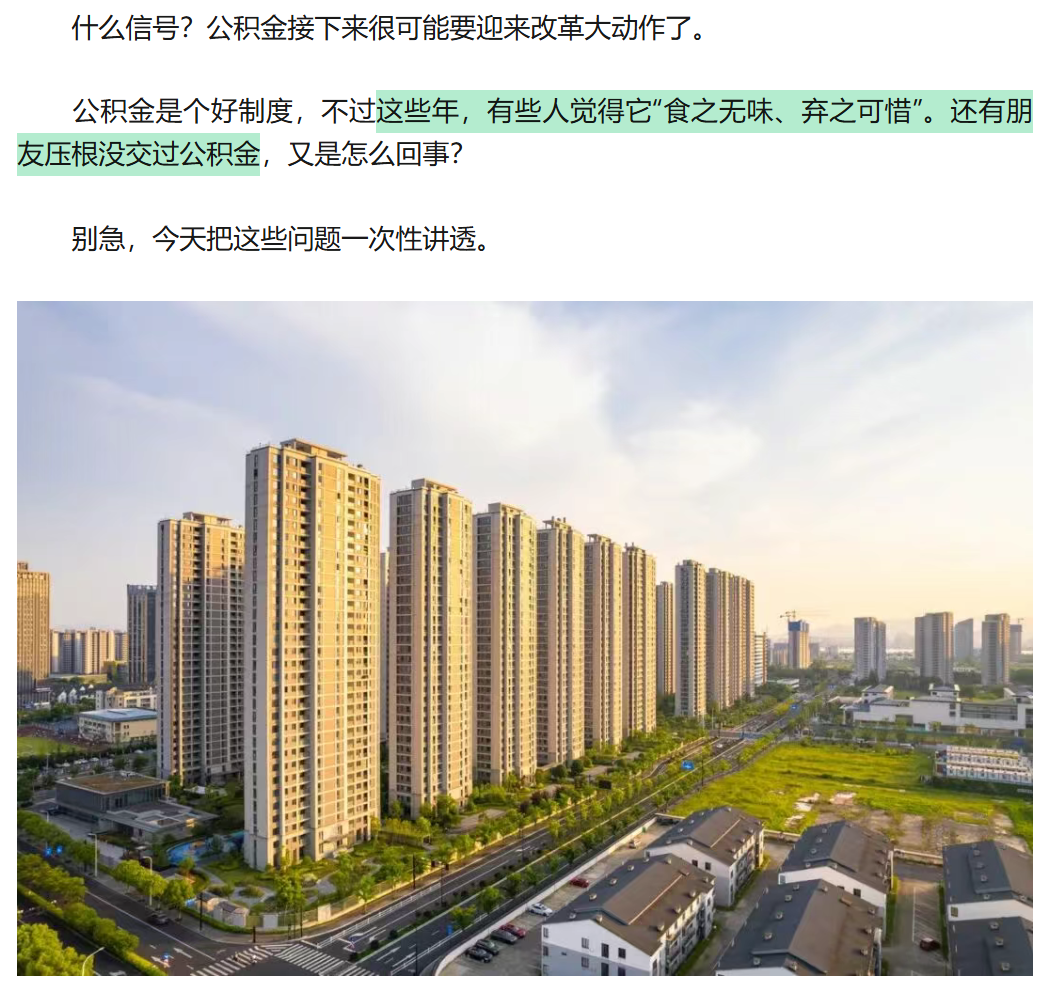 Pg电子平台：时隔11年政府工作报告再提公积金改革原因何在