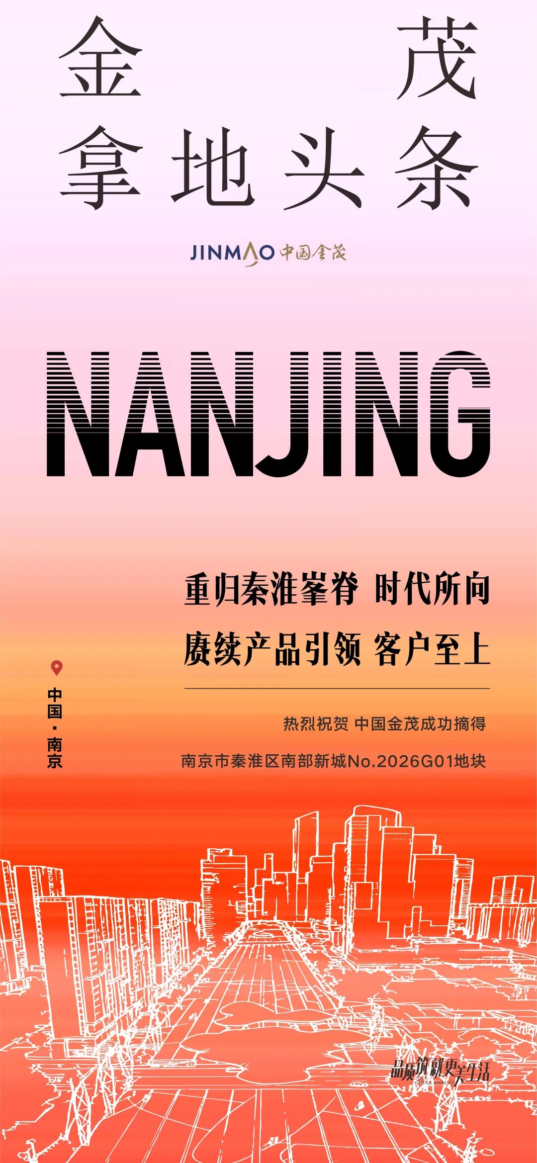 7块地火速卖出！南京新年首场土拍落幕！金茂重回南部新城！(图2)