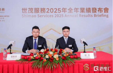 底层重构驱动经营效率持续改善世茂服务(图1)