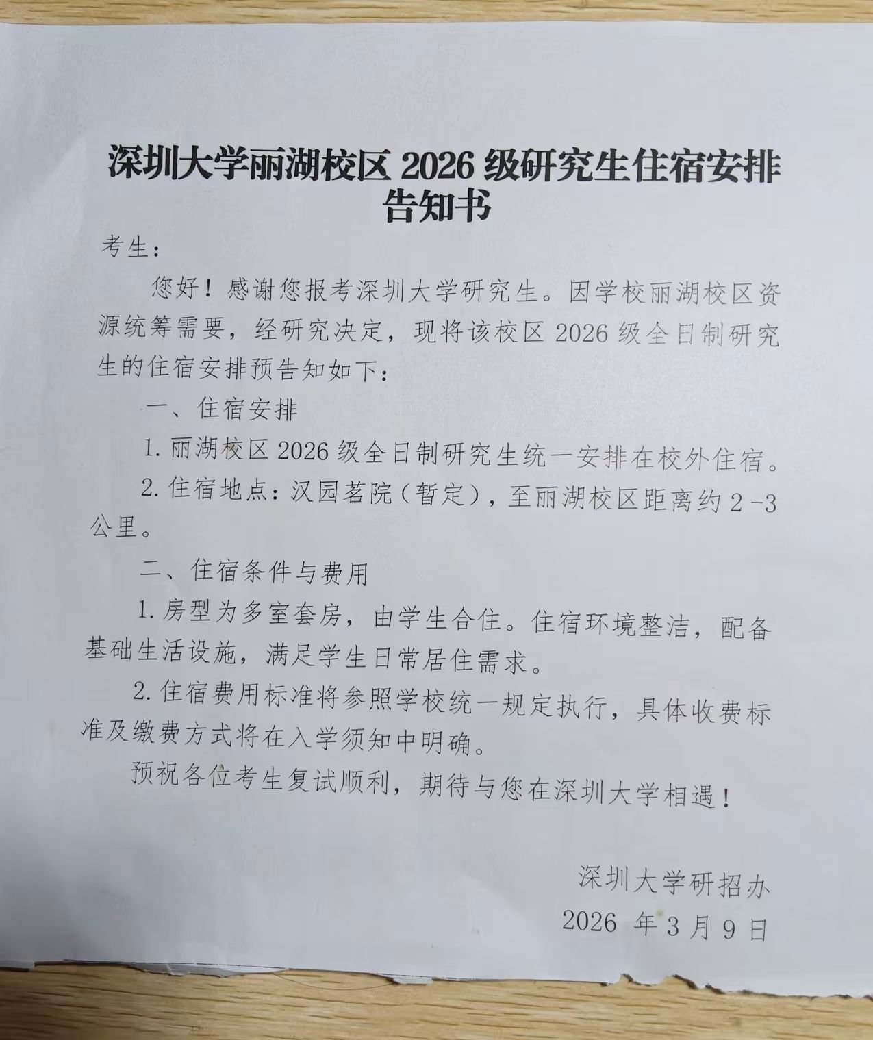 Pg电子网站：月租万元小区部分房屋变身研究生宿舍？深圳大学回应每经：相关事项仍在推进中(图2)